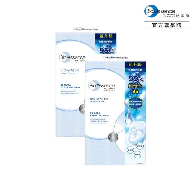 即期品【Bio-essence 碧歐斯】BIO水感舒緩B5極效保濕面膜20mlx7入(2入組)