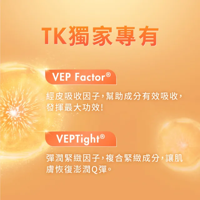 【TKLAB】VEP多肽彈潤緊緻超導精華50mL