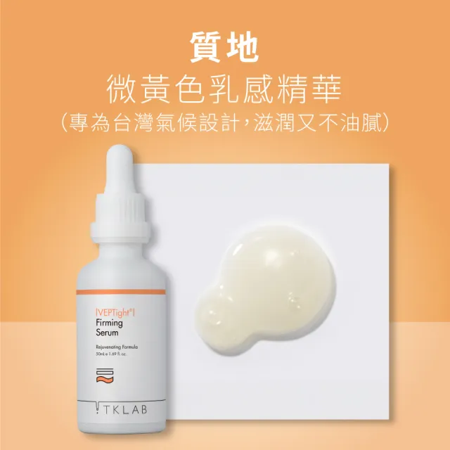 【TKLAB】VEP多肽彈潤緊緻超導精華50mL