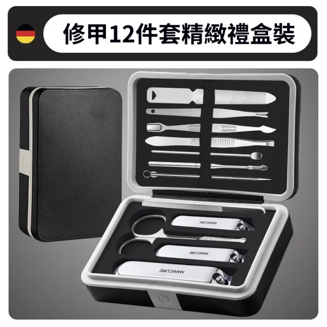 不銹鋼指甲剪套裝 指甲刀套裝 美甲工具 指甲鉗套裝 12件套 交換禮物(死皮銼/眉毛夾/挖耳勺)