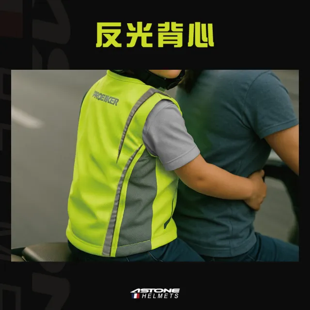 【ASTONE】官方直營-反光背心(黃色)