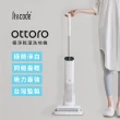 【Lisscode】Ottoro 小白豚 極淨乾溼洗地機(大吸力+大水箱不必重覆倒水 / 吸塵+清潔+拖地 募資千萬)