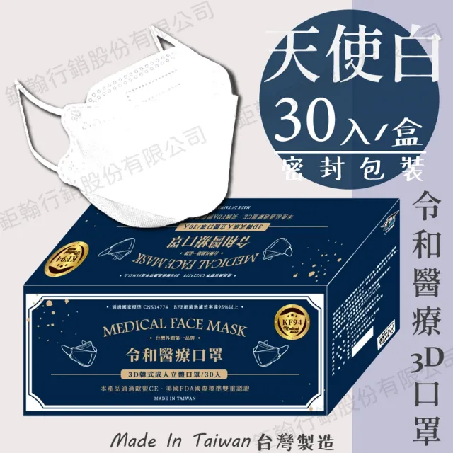 【令和】雙鋼印韓版成人3D醫療口罩2盒組-(特殊色 KF94 30入/盒 共60入)