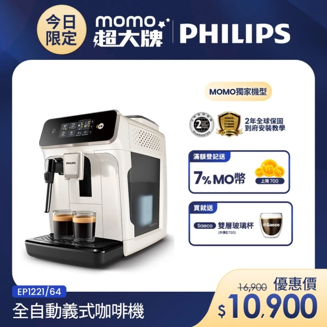 【Philips 飛利浦】2025新機上市 全自動義式咖啡機(EP1221/64)