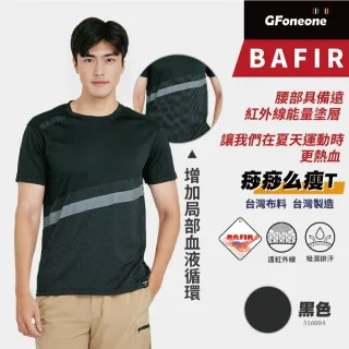 【GFoneone】夏季遠紅外線短袖T恤 痧痧么瘦T-FIR能量-黑色(T恤)