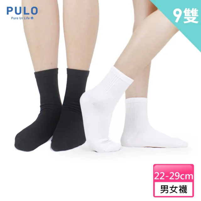 【PULO】9雙組 純色精梳棉短筒襪(涼感透氣襪/短襪/學生襪/休閒襪/運動襪/男女襪子/白襪/黑襪)
