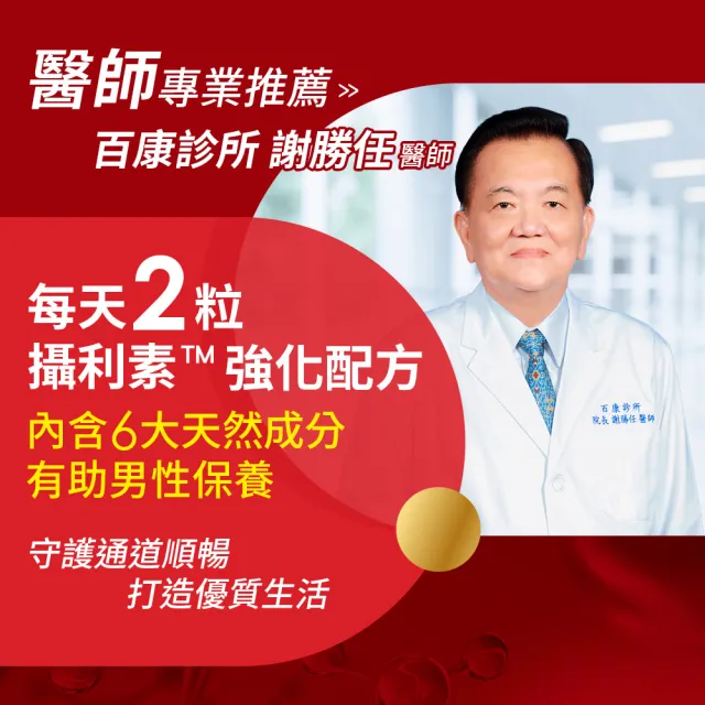 【攝利素】液體膠囊一盒組(60粒/盒)