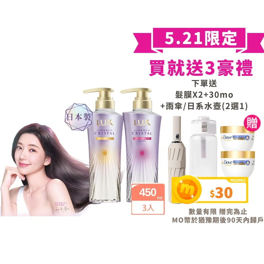 麗仕極輕光護膜洗髮精 LUX 麗仕日本製 極輕光護膜洗髮精450mlx3入,頭髮雨衣 護色聚光,蓬鬆修護)