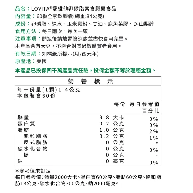 【LOVITA 愛維他】大豆卵磷脂素食軟膠囊 60顆(磷脂質 PC PL PE)
