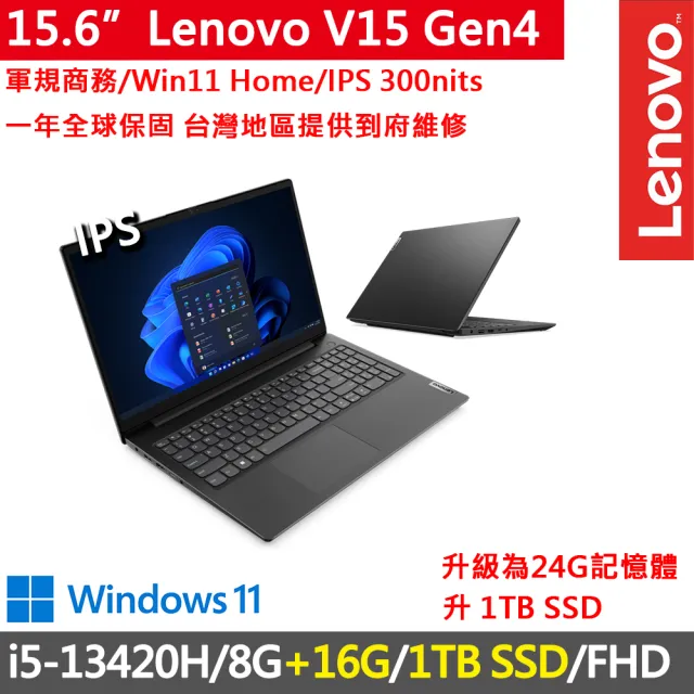 Lenovo】特仕版15吋i5商務筆電(V15 Gen4/i5-13420H/8G+16G/1TB SSD/FHD