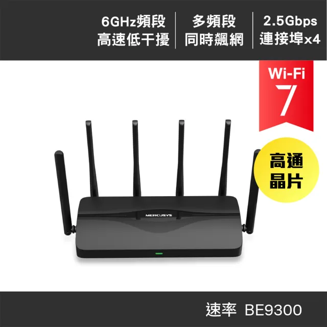 【Mercusys 水星】Wi-Fi 7 BE9300三頻6串流2.5G無線網路路由器分享器(支援AI筆電/EasyMesh/MR47BE)
