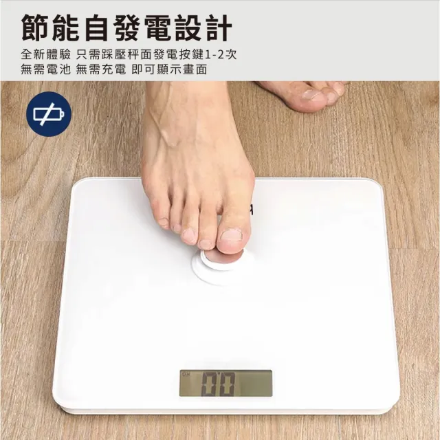 【Bianco di puro 彼安特】TRETEN 節能自發電體重計(免安裝電池)