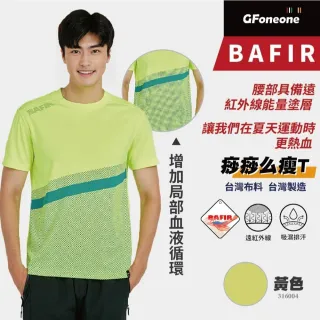 【GFoneone】夏季遠紅外線短袖T恤 痧痧么瘦T-FIR能量-黃色(T恤)
