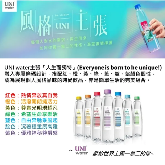 【UNI】Water純水550mlx24入/箱(官方直營)