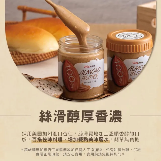 【萬歲牌】100%無加糖杏仁果醬(250g)