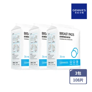 【Gennies 奇妮】超薄瞬吸防溢乳墊(3包108片裝)