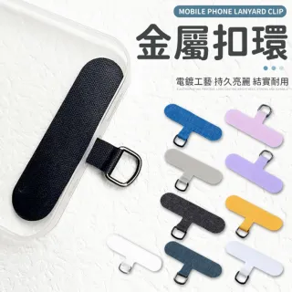 【愛Phone】手機殼掛繩夾片『單入』(手機掛繩墊片/掛繩夾片/掛繩墊片/固定片/手機掛片)