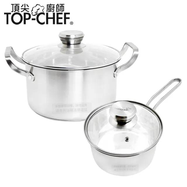 【Top Chef 頂尖廚師】德式風華雙鍋組 附蓋(無塗層鍋｜不鏽鋼湯鍋)