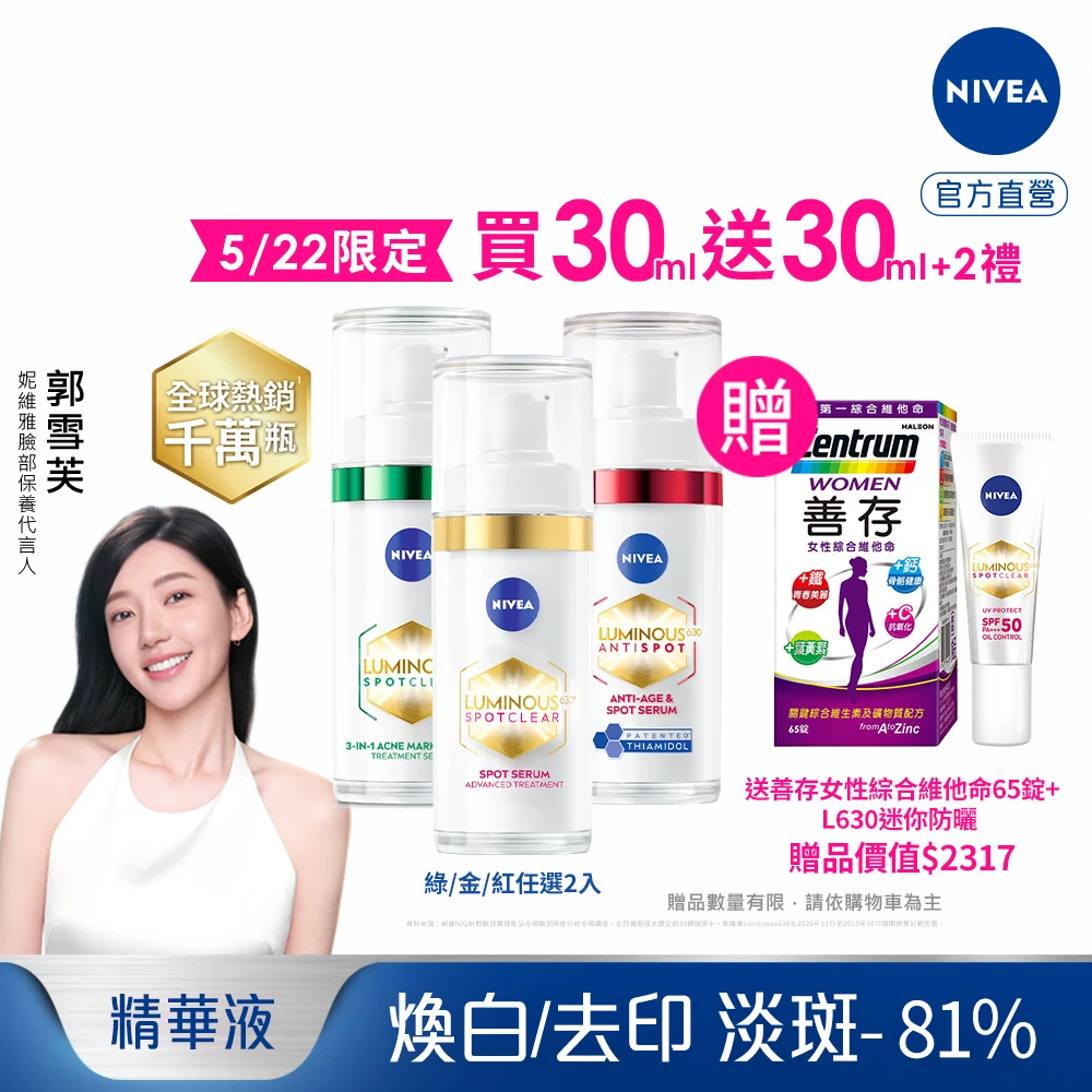 買1送1 妮維雅淡斑煥白精華 30mlx2入,L630,敏感肌適用,專利美白成分