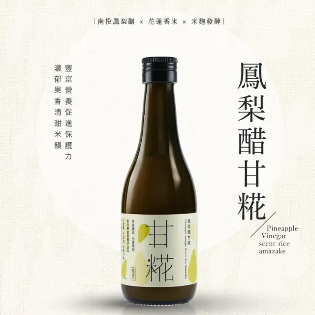 【醋覓Chill Me】純米釀甘糀飲175mlx6入鳳梨醋口味(溫潤甘甜 × 米香自然 × 安心補給)