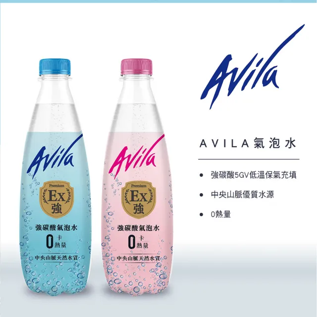 【Avila 阿維拉】強碳酸氣泡水500mlx24入/箱(包裝隨機出貨；官方直營)
