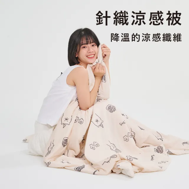 【戀家小舖】MIT瞬間冰涼-印花針織涼感被/涼被-兔熊歡樂頌(150x180cm)