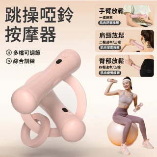 【AOAO】電動筋膜按摩器 啞鈴 手持按摩居家健身棒 跳操負重啞鈴(塑身啞鈴/按摩槍/七檔調節)