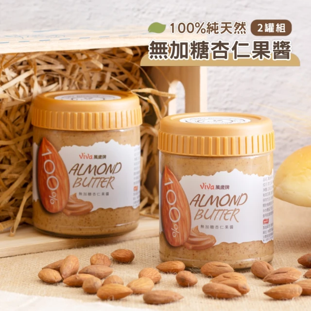 【萬歲牌】100%無加糖杏仁果醬2罐組(250gx2罐)