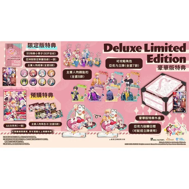 Nintendo 任天堂】NS Switch 共生邱比特Sweet & Spicy Darling 豪華版