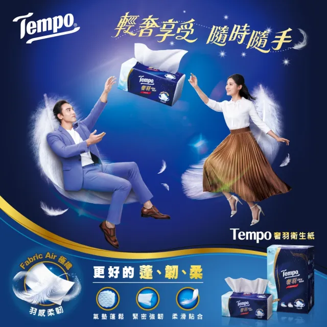 【TEMPO】奢羽三層抽取式衛生紙-無香(80抽/36包入/箱購)