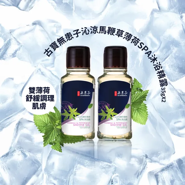 【古寶無患子】momo獨家 夏季美妝袋(益生元咖啡因洗髮+茶樹頭皮噴霧+薄荷馬鞭草沐浴35g*2)