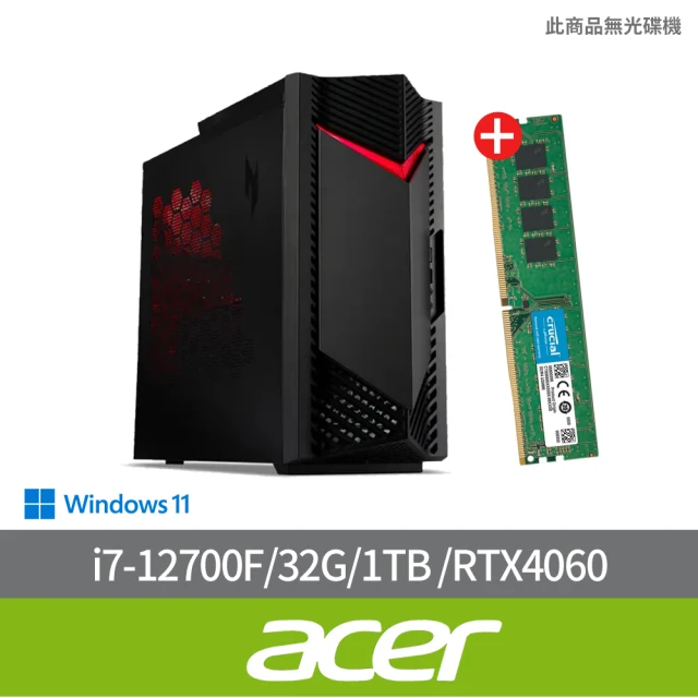 【Acer 宏碁】+16G記憶體組★i7 十二核RTX4060電競電腦(N50-650/i7-12700F/16G/1TB SSD/RTX4060/W11)
