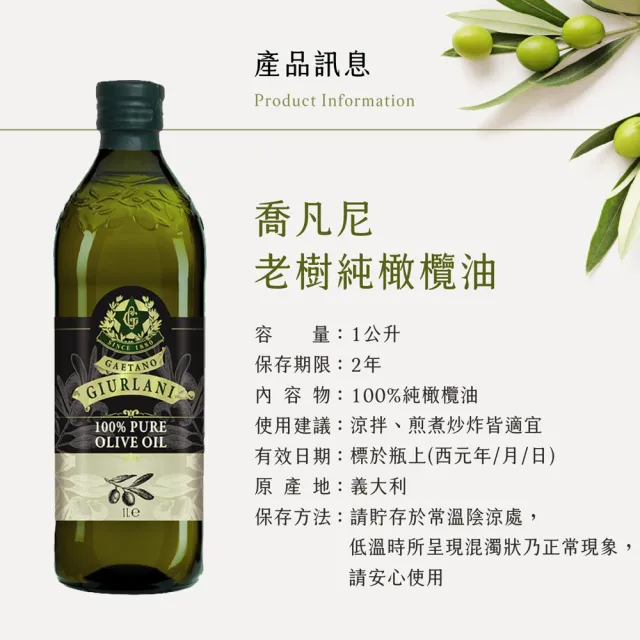 【Giurlani 】老樹純橄欖油禮盒組(1000mlx2瓶)