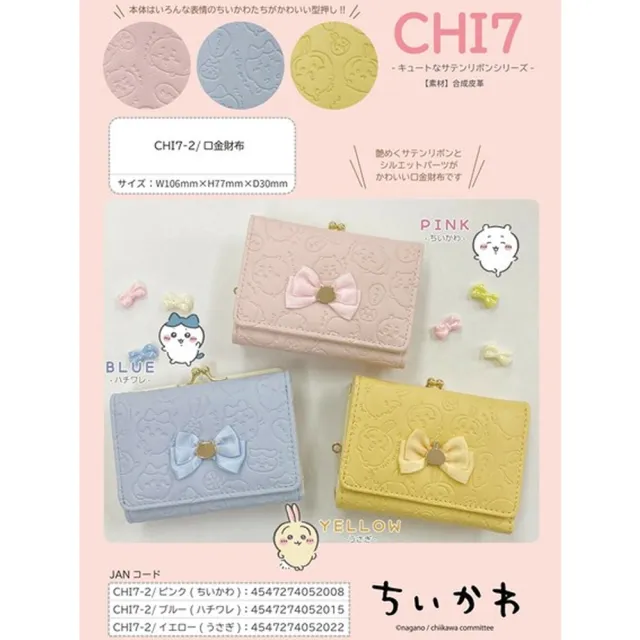 【吉伊卡哇】日本 Chiikawa 蝴蝶結珠扣三折皮夾 口金零錢包 烏薩奇 吉伊 小八 兔兔(三款任選)