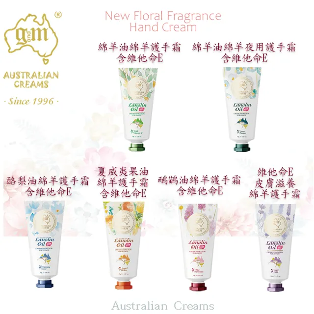 【澳洲 G&M】花漾水潤夏威夷果油綿羊護手霜含維他命E -喜悅微風(70g/支 4入組)