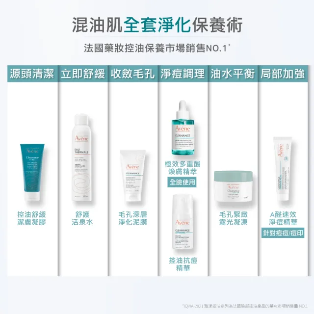 【Avene 雅漾】官方直營 A醛速效淨痘精華40ml(淨痘有感)