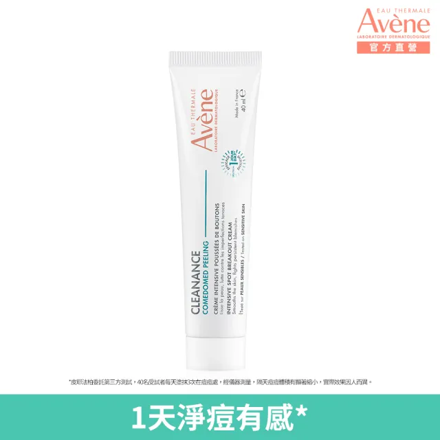 【Avene 雅漾】官方直營 A醛速效淨痘精華40ml(淨痘有感)