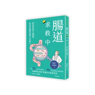 腸道求救中：從放屁到大腸癌，你的身體其實早有暗示