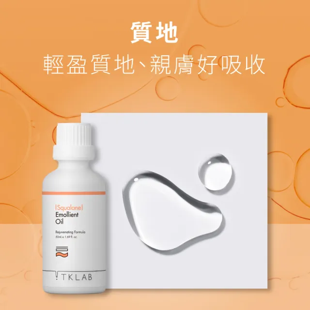 【TKLAB】角鯊特潤保濕修復精華油50mL