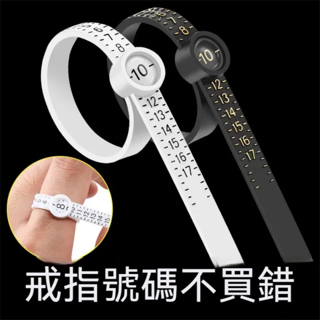 【茉家】珍愛密碼附放大鏡戒圍軟尺(1入)