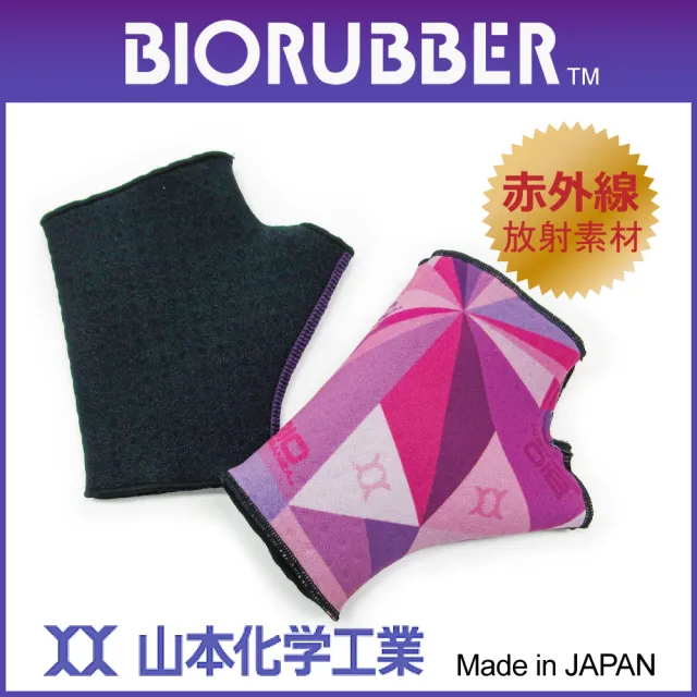 【BIORUBBER 山本化學】遠紅外線醫用肢體裝具-未滅菌-手用(新款式)