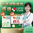 【統一】LP33益生菌膠囊2盒+B1 PLUS 2盒(30顆/盒)