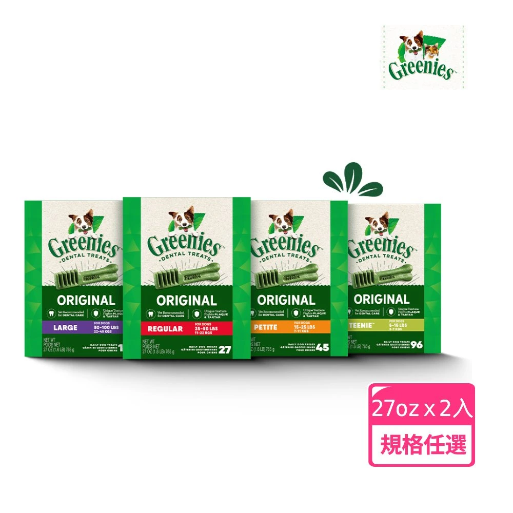 健綠潔牙骨 Greenies 健綠狗潔牙骨 原味 27oz*2入 寵物零食,潔牙骨,狗零食,任選