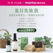 【阿原】momo獨家夏日美妝袋(艾草皂100gx2+抹草皂100gx1+月桃洗手水95mLx1+人參洗頭水60mLx1)