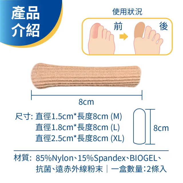 【Expert Gel】凝膠 腳趾/手指保護套(護指套)