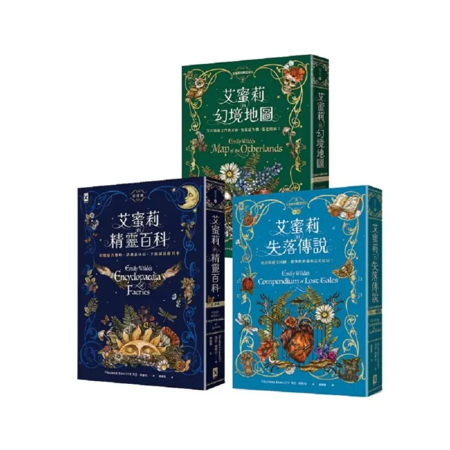 艾蜜莉的精靈百科【三部曲】：美國Barnes & Noble書店職人最愛．Goodreads年度最佳奇幻決選作