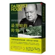 最黑暗的時刻（二次大戰結束80年修訂版）