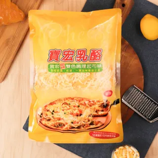 【寶宏乳酪】寶宏起司比薩雙絲｜馬茲摩拉乾酪｜切達乾酪｜乳酪絲｜比薩絲｜起司絲(1kg * 2包 / 組)