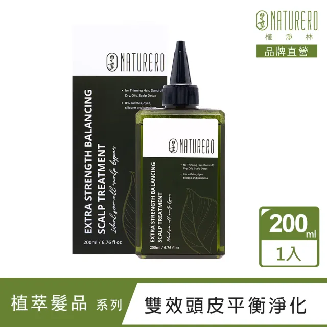 【Naturero 植淨林】植淨頭皮調理髮養護系列(3款選-舒活噴霧120ml/平衡淨化液200ml/髮絲精華油100ML-SET)