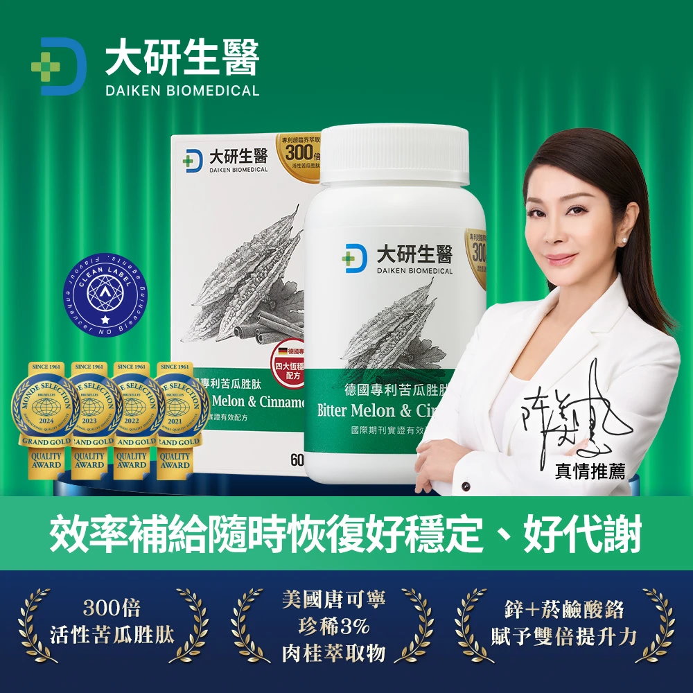 大研生醫苦瓜胜肽 大研生醫德國專利苦瓜胜肽肉桂膠囊3入組,180粒.陳美鳳代言-專利山苦瓜胜肽x肉桂萃取物